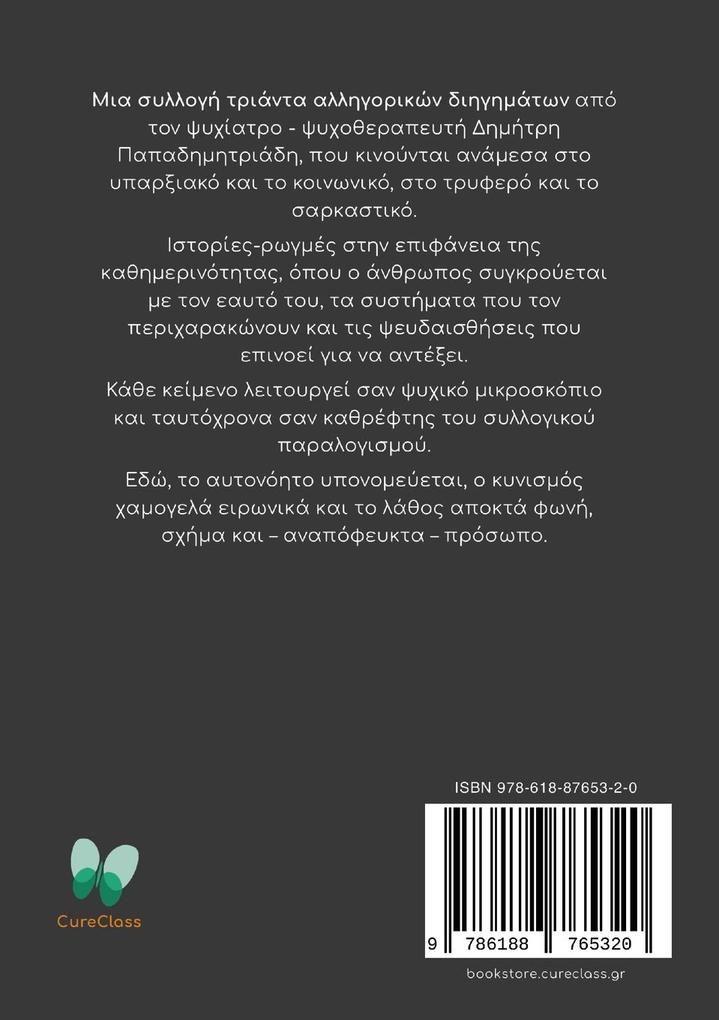 Weitere Ansicht: Ανθρώπινο Λάθος | &