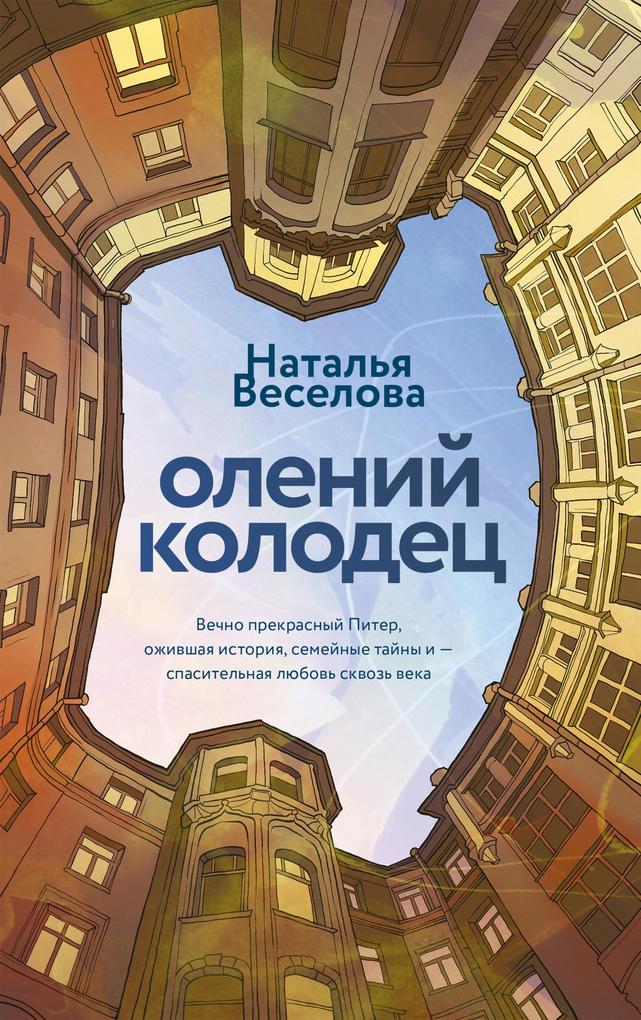 Produktbild: Oleniy kolodets | Natalia Veselova