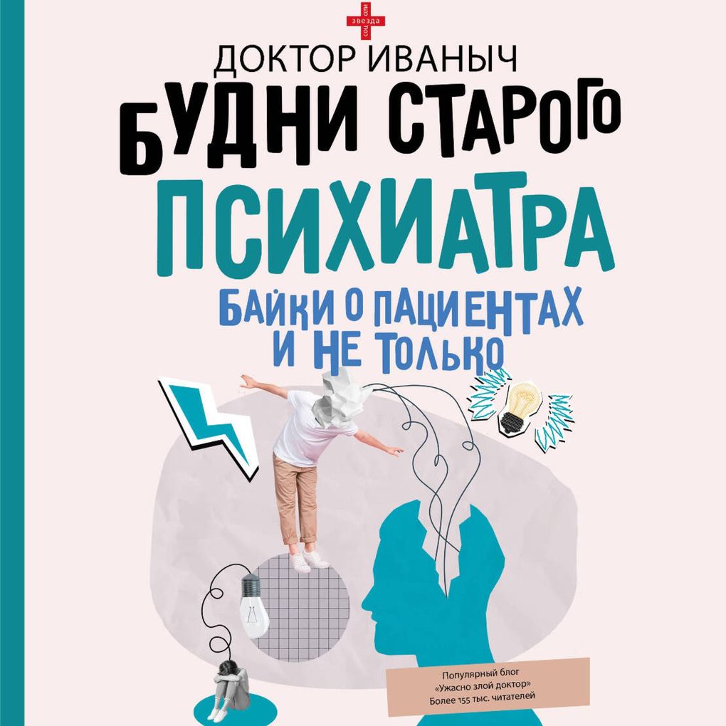 Produktbild: Budni starogo psihiatra. Bayki o patsientah i ne tolko | Doktor Ivanych
