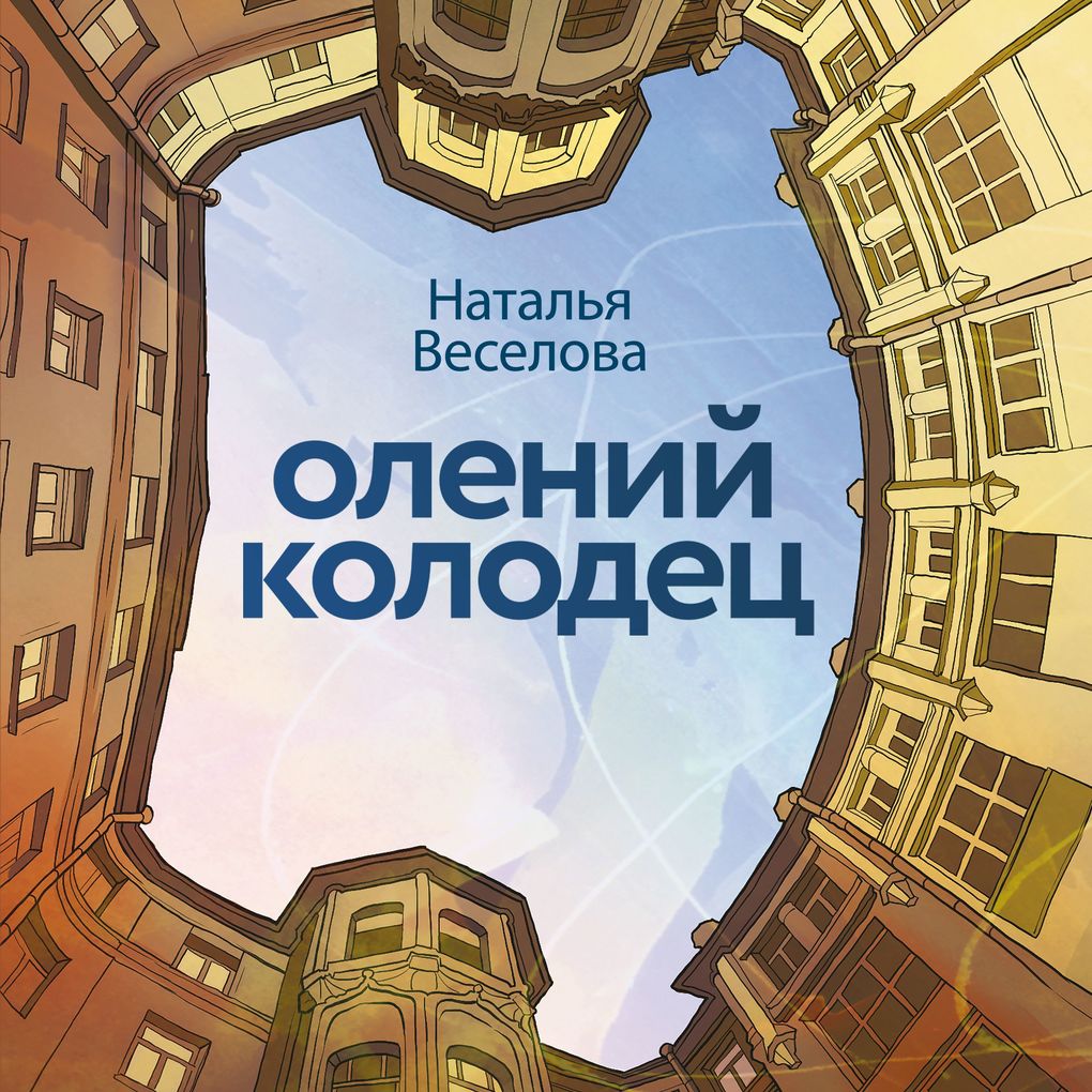 Produktbild: Oleniy kolodets | Natalia Veselova