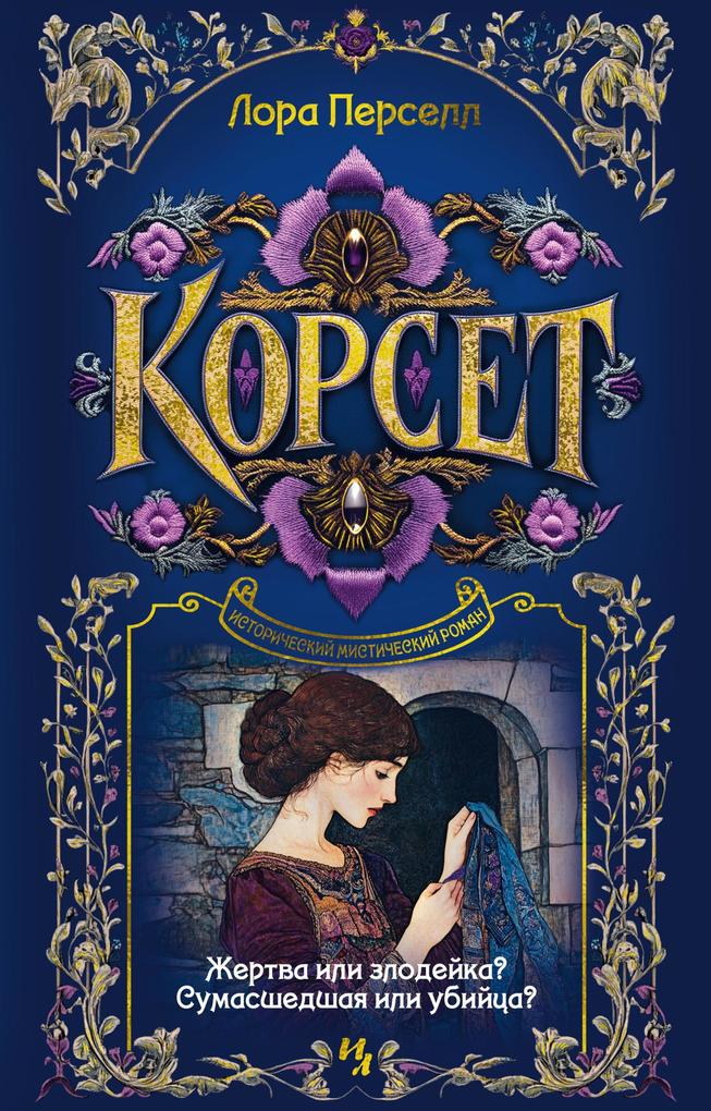 Produktbild: Korset | Laura Purcell