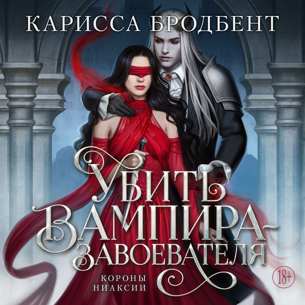 Produktbild: Ubit' vampira-zavoevatelya | Carissa Broadbent