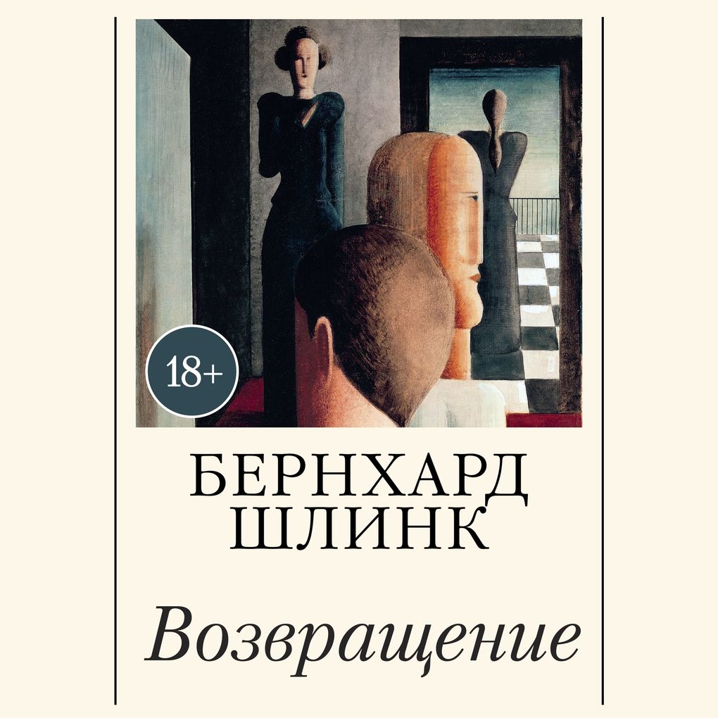 Produktbild: Vozvrashchenie | Bernhard Schlink