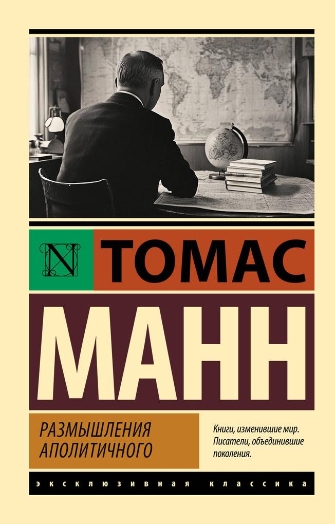Produktbild: Razmyshleniya apolitichnogo | Thomas Mann