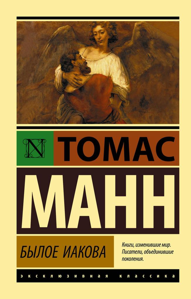 Produktbild: Byloe Iakova | Thomas Mann