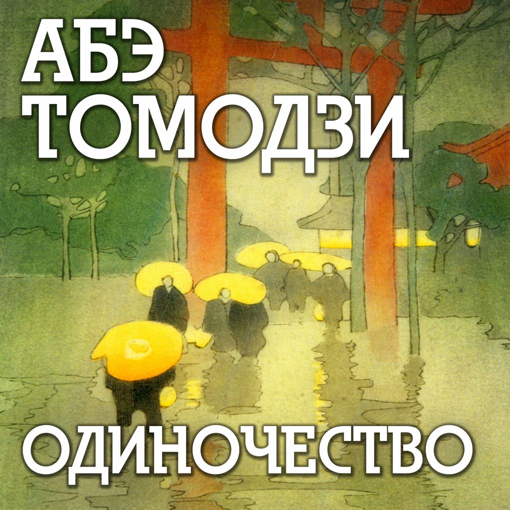 Produktbild: Odinochestvo | Abe Tomoji