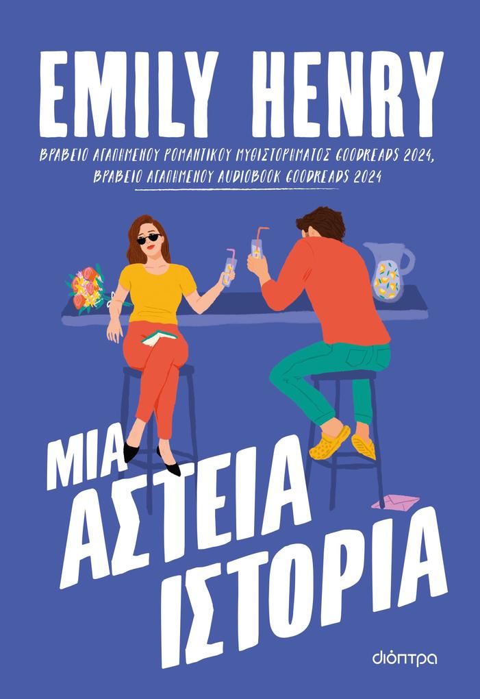 Produktbild: a astea sta | Emily Henry
