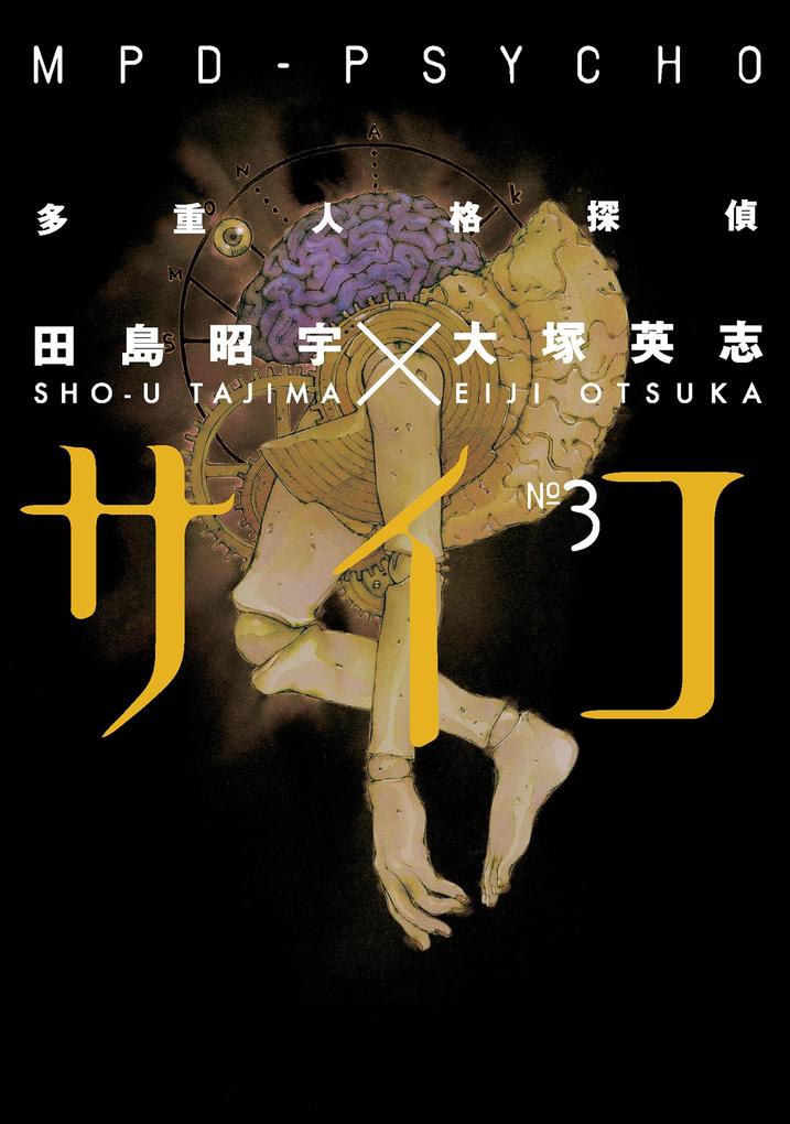 Produktbild: MPD Psycho Volume 3 | Eiji Otsuka