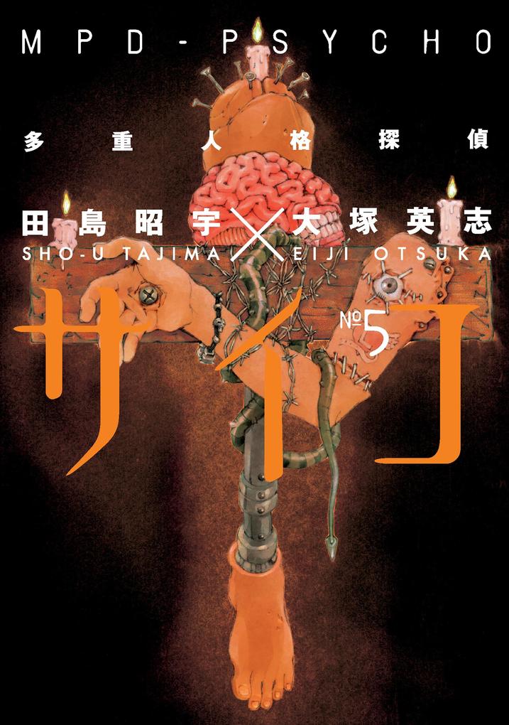 Produktbild: MPD Psycho Volume 5 | Eiji Otsuka