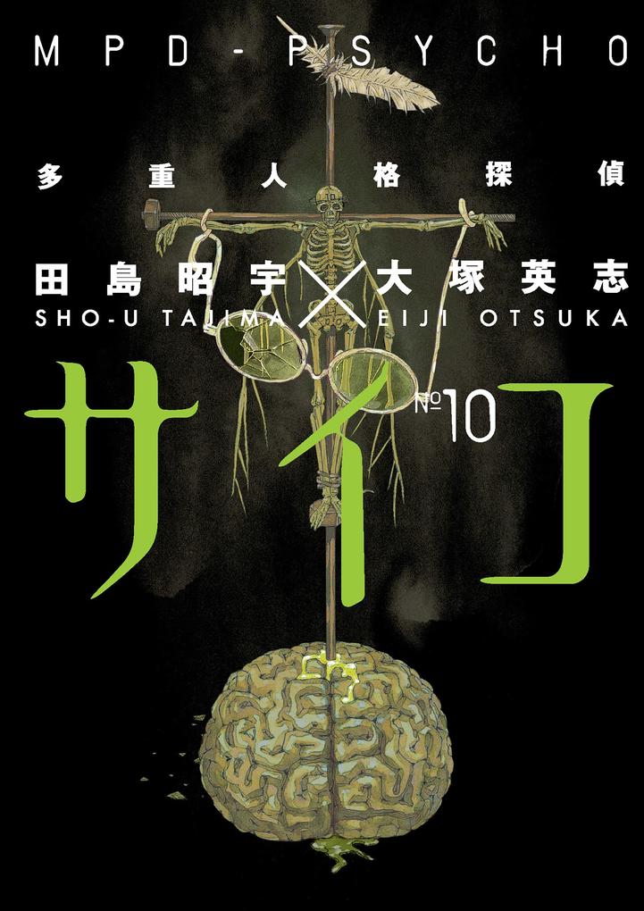 Produktbild: MPD-Psycho Volume 10 | Eiji Otsuka