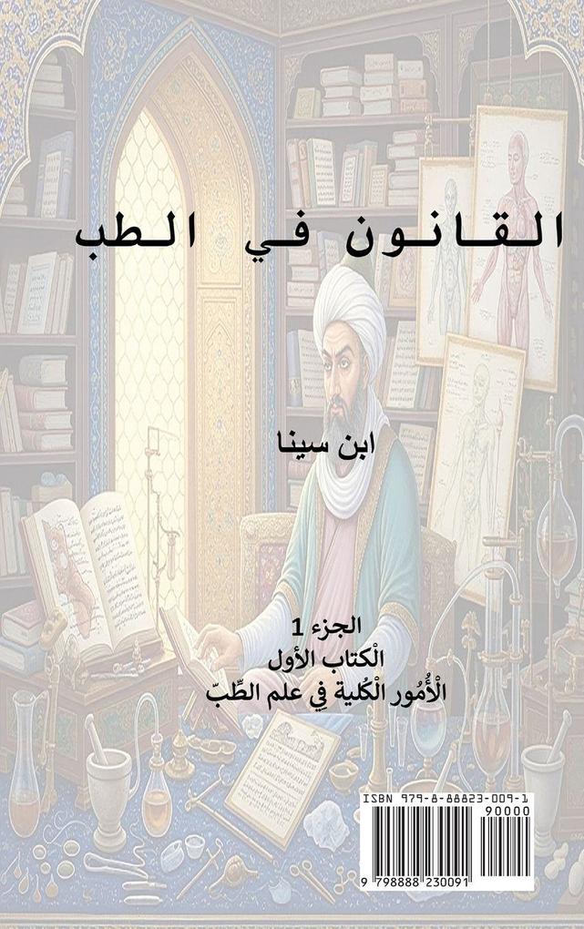 Produktbild: Canon of Medicine | al-Husayn Ibn Sina, Avicenna, Ibn Sina