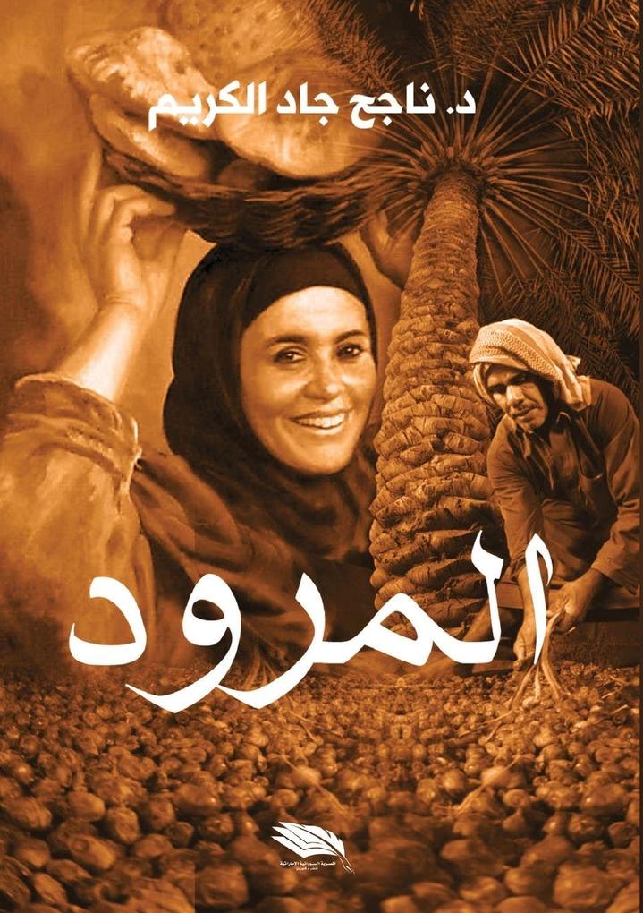 Produktbild: المرود | &