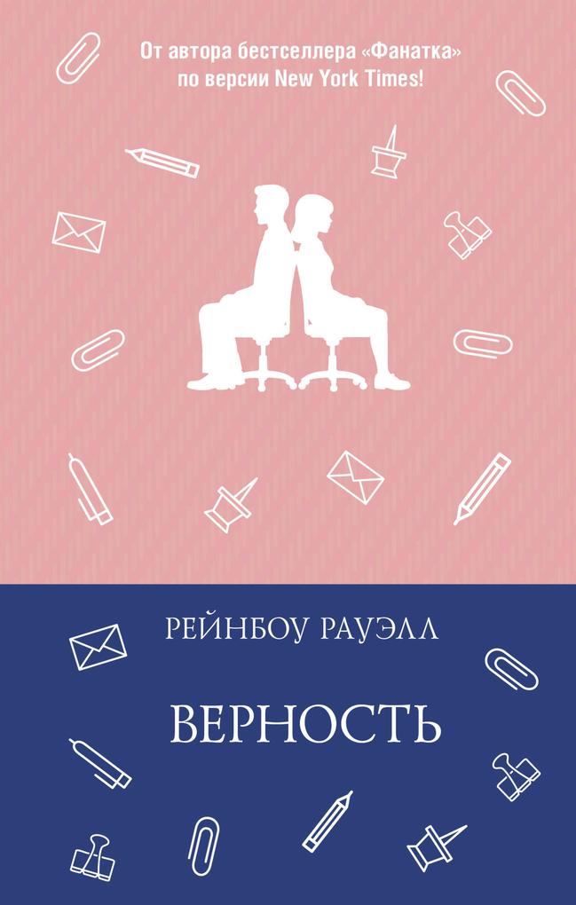 Produktbild: Vernost' | Rainbow Rowell