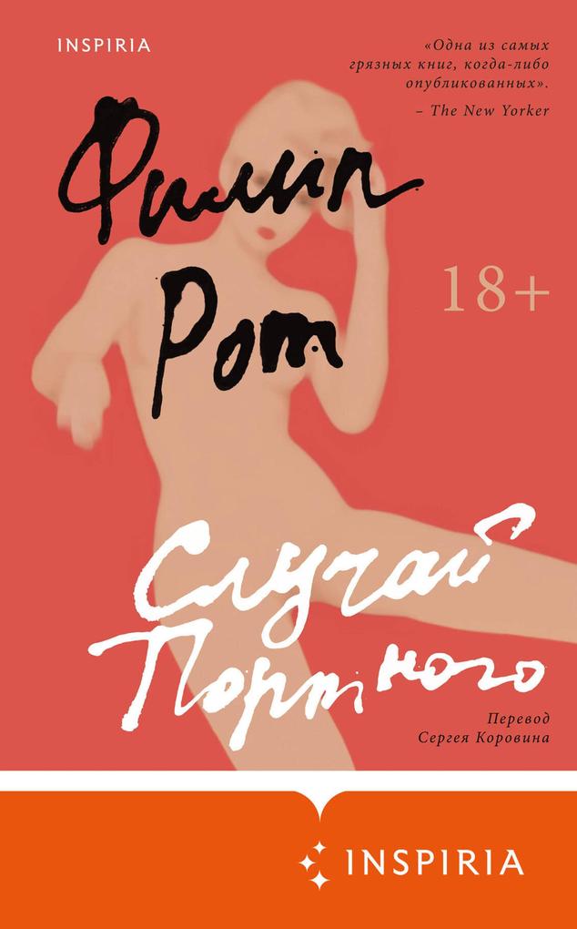 Produktbild: Sluchay Portnogo | Philip Roth