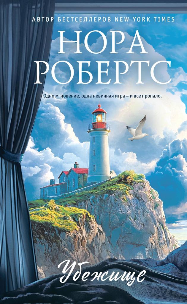 Produktbild: Ubezhische | Nora Roberts