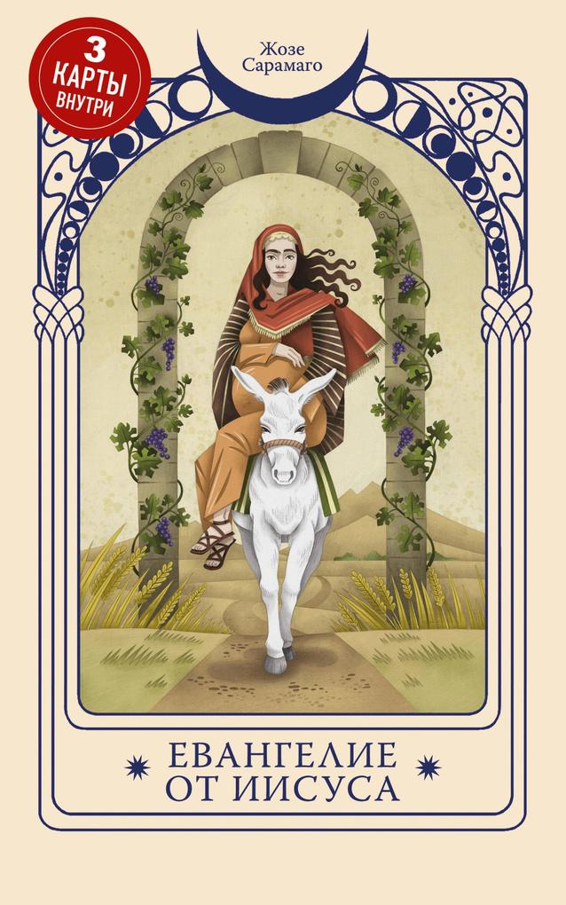 Produktbild: Evangelie ot Iisusa | Jose Saramago