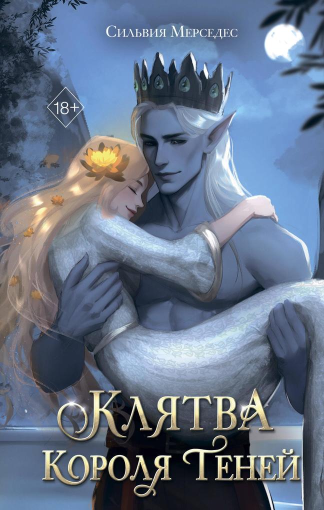 Produktbild: Klyatva Korolya Teney | Sylvia Mercedes