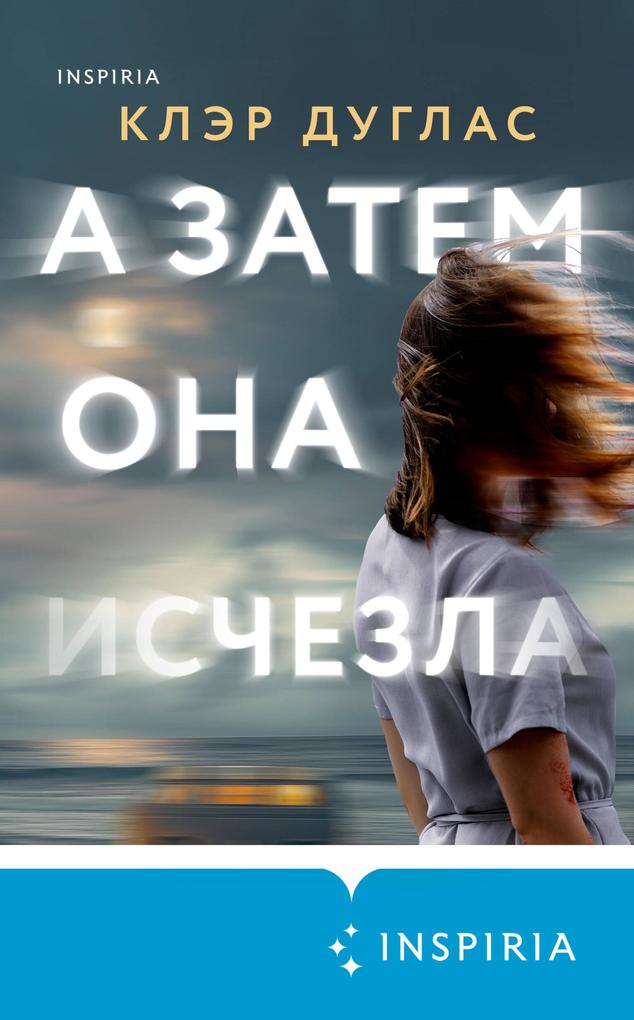 Produktbild: A zatem ona ischezla | Claire Douglas