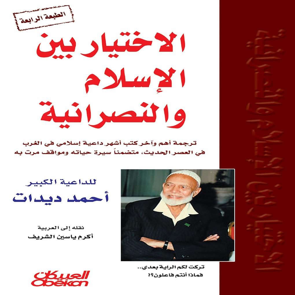 Produktbild: The Choice Between Islam and Christianity: Part One | Ahmed Deedat