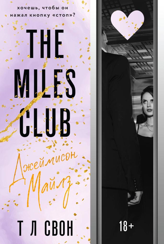 Produktbild: The Miles club. Dzheymison Maylz | T L Swan
