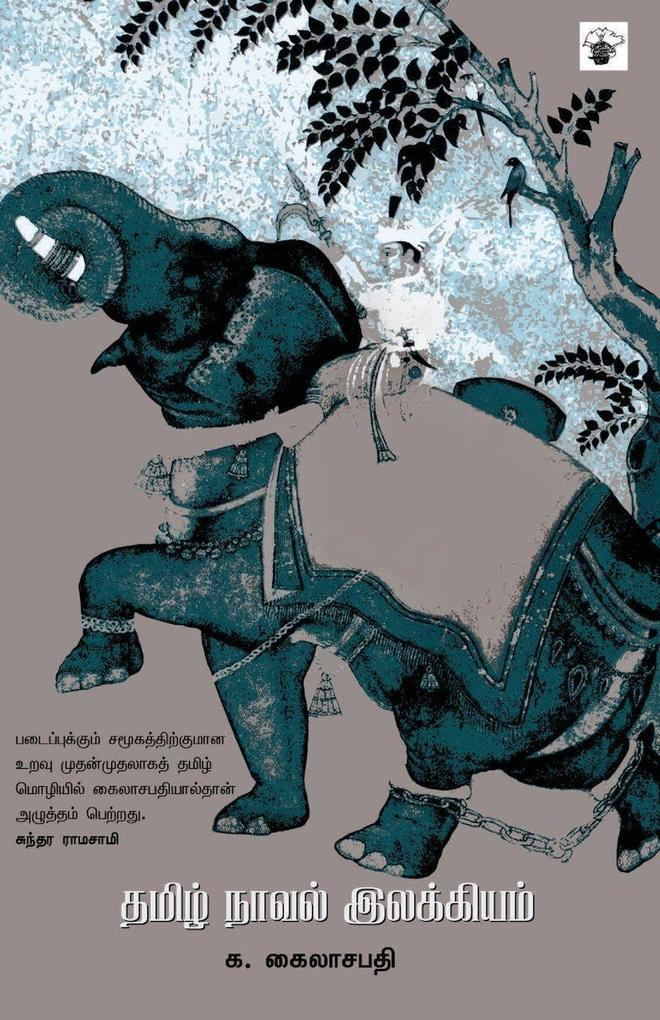 Produktbild: Tamil Naaval Ilakkiyam | K. Kailasapathy