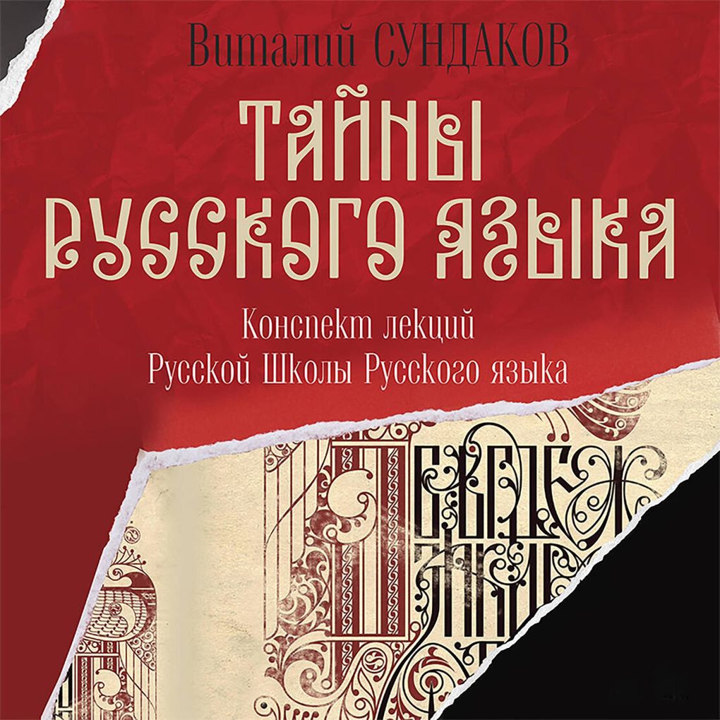 Produktbild: Tayny russkogo yazyka | Vitaly Sundakov