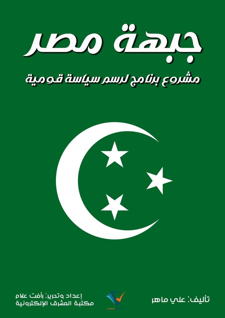 Produktbild: Egypt Front | Ali Maher