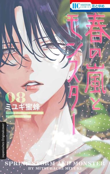 Produktbild: Frühlingssturm und Monster 08 | Miyuki Mitsubachi