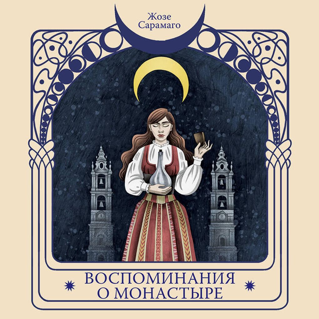 Produktbild: Vospominaniya o monastyre | Jose Saramago