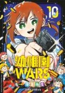 Produktbild: Kindergarten WARS 10 | You Chiba