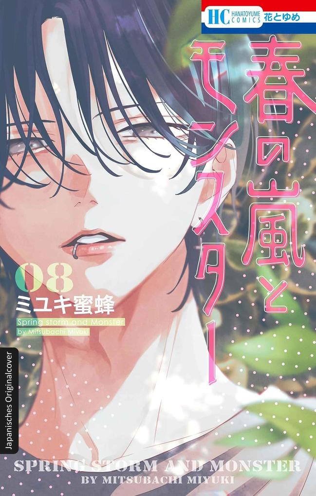 Produktbild: Frühlingssturm und Monster 08 | Miyuki Mitsubachi