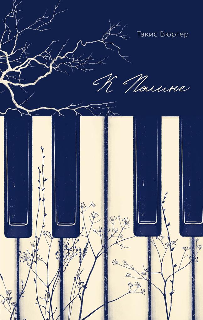 Produktbild: K Poline | Takis Würger