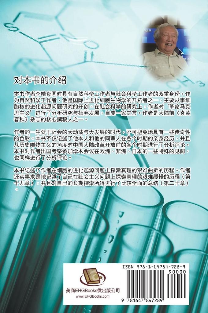 Weitere Ansicht: 一位进化生物学家的经历、感悟与社会思想的发展 | &, Jingyan Li