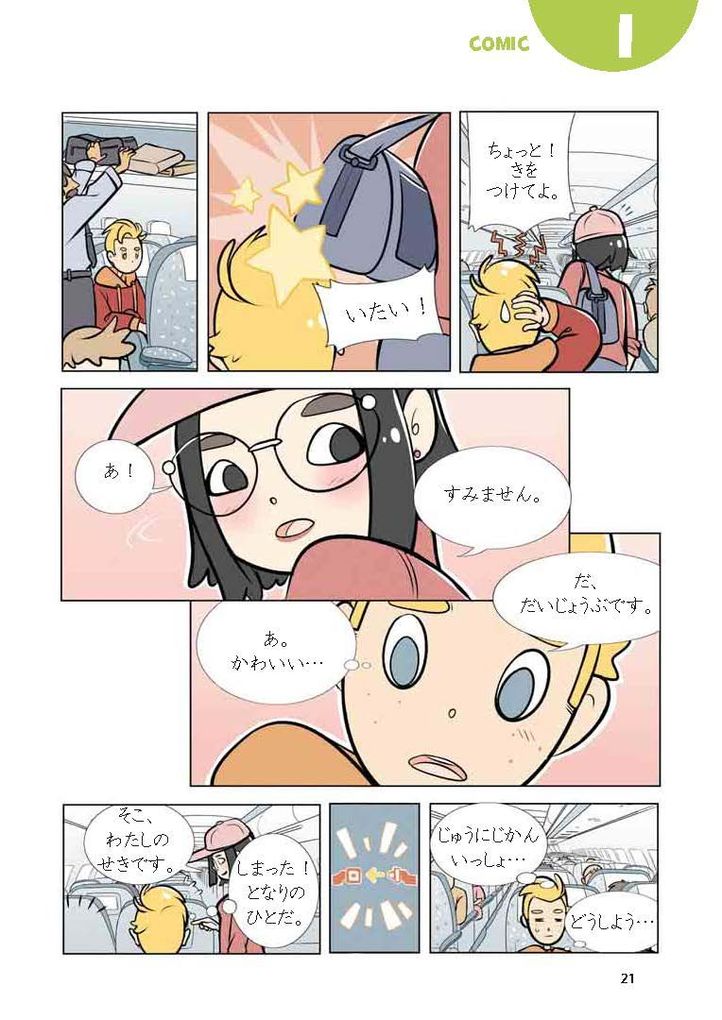 Weitere Ansicht: PONS Sprachlern-Comic Japanisch