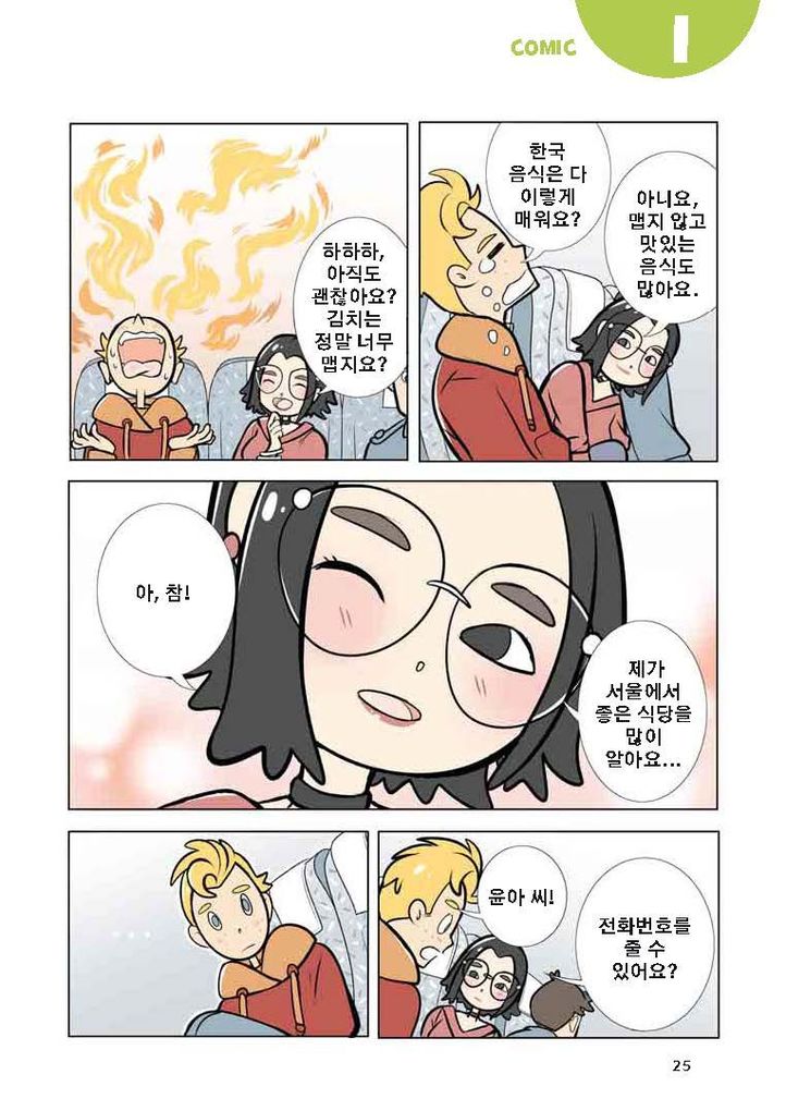 Weitere Ansicht: PONS Sprachlern-Comic Koreanisch