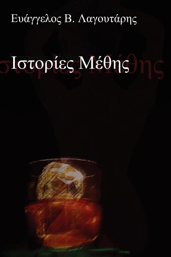 Produktbild: Iotopiec Meonc | Evangelos Lagoutaris